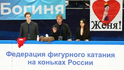 Евгений Плющенко