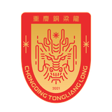 Чунцин Тунлянлун