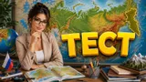 Тест: угадайте страну по флагу. Ориентируетесь в мировой географии?