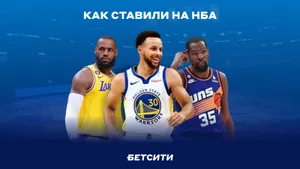 БЕТСИТИ подводит итоги регулярки НБА: «Лейкерс» — самый популярный клуб, «Бостон» — фаворит у игроков