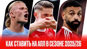 Как ставить на АПЛ-2025/26