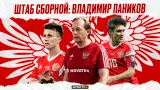 «Нам бы еще пару таких, как Головин». Все о том, как сборной быть в топ-форме к Евро, в интервью Владимира Паникова