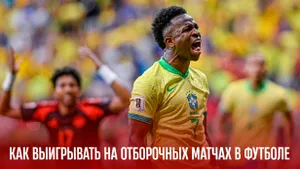 Ставки на квалификационные матчи сборных