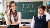 Тест: ответьте на вопросы из 5 класса — сравните свои познания с обычным школьником