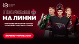 FONBET и КХЛ запускают игру «Первые на линии» для болельщиков