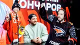 Переоделся в ястреба, наградил лучшего защитника января, заряжал кричалки с трибун. Как Гончаров съездил в Омск