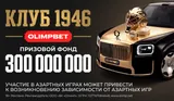 OLIMPBET разыграл среди болельщиков КХЛ 140 млн и 20 перстней, впереди борьба за автомобиль и еще 140 млн