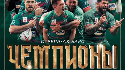 РК Стрела-Ак Барс