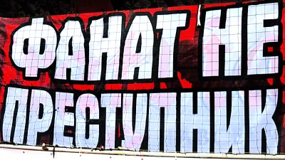 Болельщики, Fan ID