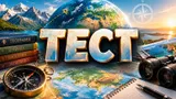 Тест: сможете ли вы сдать ЕГЭ по географии? Выясните это, ответив на вопросы