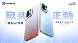 OnePlus Ace 7 и Ace 7 Pro представят 29 октября: компания раскрыла чипсеты будущих новинок