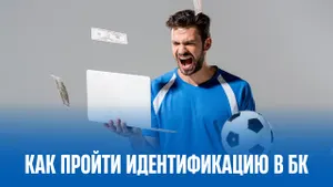 Идентификация в БК
