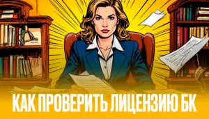Лицензии букмекеров: как проверить надежность БК