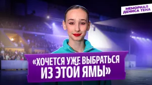 Дина Хуснутдинова — интервью после произвольной программы / Мемориал Дениса Тена 2026