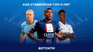 БЕТСИТИ: «Реал» — самый популярный, «Эспаньол» — прибыльный, а на Серию А ставят чаще всего