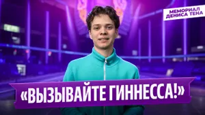 Глеб Лутфуллин — интервью после произвольной программы / Мемориал Дениса Тена 2026