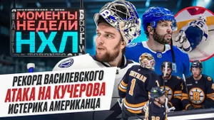 Суперматч Василевского / Грязный прием против Кучерова / Невероятное спасение Дано / Моменты недели
