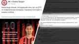 «Знамя Труда» подписало отбывшего срок за смертельное ДТП игрока и необычно представило новичка