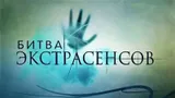 Экс-президент «Спартака» предложил запретить в России «Битву экстрасенсов»: «Направлена на одебиливание населения»