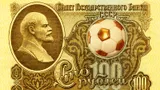 Этим нелегальным способом зарабатывали футболисты в СССР: хотя они и так получали намного больше обычных граждан