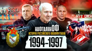 Зарождение фанатизма в России / противостояние группировок Спартака и Зенита / Романцев / НафталинОФ