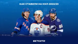 КХЛ популярнее НХЛ, «Бостон» Орлова — фаворит, на «Сан-Хосе» ставили чаще всего: БЕТСИТИ — об итогах регулярки НХЛ