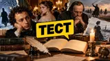 Тест: угадайте произведение русской классики по его финалу — хорошо знаете нашу литературу?