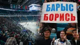 Устроили репрессии, плетутся на последнем месте, позорят КХЛ. Казахстанский клуб — настоящее хоккейное шапито